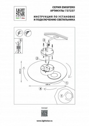 Накладной светильник Lightstar Emisfero 737237 в Новом Уренгое - novyy-urengoy.mebel24.online | фото 2