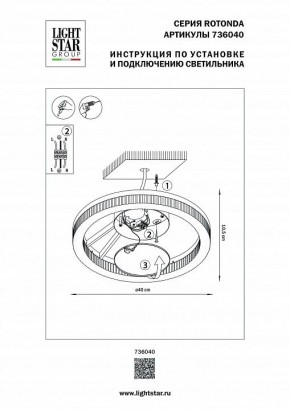 Накладной светильник Lightstar Rotonda 736040 в Новом Уренгое - novyy-urengoy.mebel24.online | фото 2