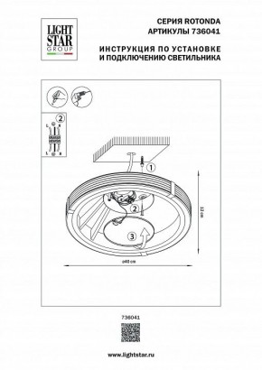 Накладной светильник Lightstar Rotonda 736041 в Новом Уренгое - novyy-urengoy.mebel24.online | фото 2