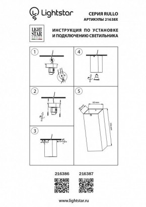 Накладной светильник Lightstar Rullo 216386 в Новом Уренгое - novyy-urengoy.mebel24.online | фото 2