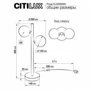 Настольная лампа декоративная Citilux Рунд CL205820N в Новом Уренгое - novyy-urengoy.mebel24.online | фото 6