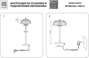 Настольная лампа декоративная Lightstar Acrile 738973 в Новом Уренгое - novyy-urengoy.mebel24.online | фото 3