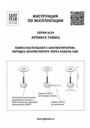 Настольная лампа декоративная Lightstar Alfa 745901 в Новом Уренгое - novyy-urengoy.mebel24.online | фото 4