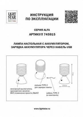 Настольная лампа декоративная Lightstar Alfa 745915 в Новом Уренгое - novyy-urengoy.mebel24.online | фото 3