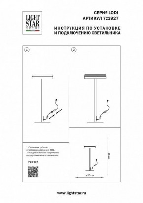 Настольная лампа декоративная Lightstar Lodi 723927 в Новом Уренгое - novyy-urengoy.mebel24.online | фото 2