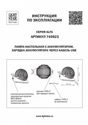 Настольная лампа-ночник Lightstar Alfa 745923 в Новом Уренгое - novyy-urengoy.mebel24.online | фото 3