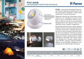 Ночник портативный Feron FN1209 23380 в Новом Уренгое - novyy-urengoy.mebel24.online | фото 2