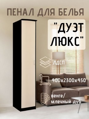 Пенал для белья Дуэт Люкс в Новом Уренгое - novyy-urengoy.mebel24.online | фото 3