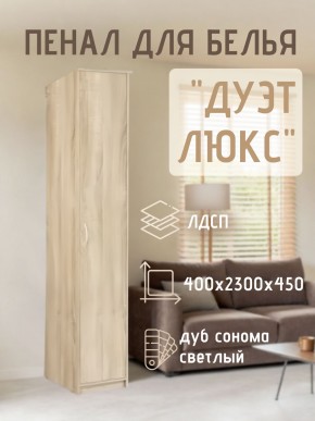 Пенал для белья Дуэт Люкс в Новом Уренгое - novyy-urengoy.mebel24.online | фото 5