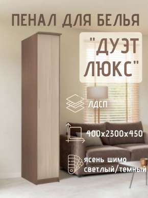 Пенал для белья Дуэт Люкс в Новом Уренгое - novyy-urengoy.mebel24.online | фото 7