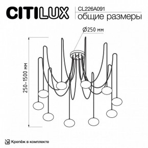Подвесная люстра Citilux Atman Smart CL226A091 в Новом Уренгое - novyy-urengoy.mebel24.online | фото 2