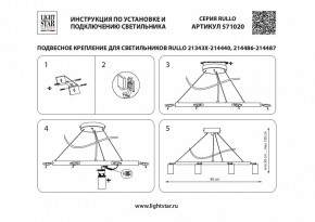 Подвесная люстра Lightstar Rullo LR0204058751 в Новом Уренгое - novyy-urengoy.mebel24.online | фото 4
