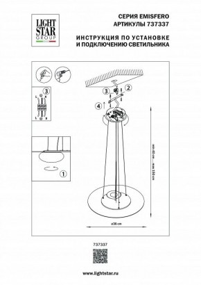 Подвесной светильник Lightstar Emisfero 737337 в Новом Уренгое - novyy-urengoy.mebel24.online | фото 3
