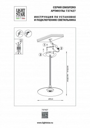 Подвесной светильник Lightstar Emisfero 737427 в Новом Уренгое - novyy-urengoy.mebel24.online | фото 3