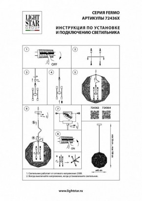 Подвесной светильник Lightstar Fermo 724362 в Новом Уренгое - novyy-urengoy.mebel24.online | фото 4
