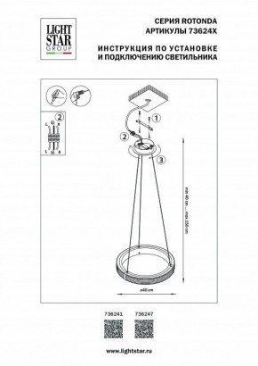 Подвесной светильник Lightstar Rotonda 736247 в Новом Уренгое - novyy-urengoy.mebel24.online | фото 3