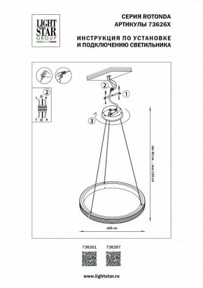Подвесной светильник Lightstar Rotonda 736261 в Новом Уренгое - novyy-urengoy.mebel24.online | фото 3