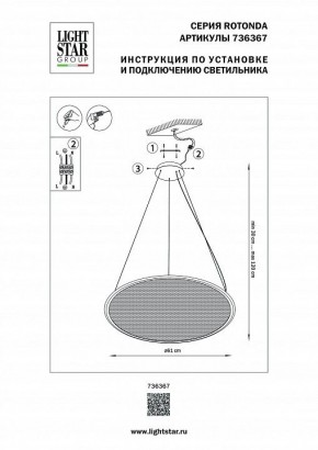Подвесной светильник Lightstar Rotonda 736367 в Новом Уренгое - novyy-urengoy.mebel24.online | фото 3