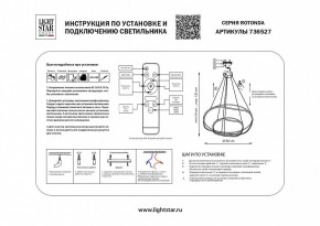 Подвесной светильник Lightstar Rotonda 736527 в Новом Уренгое - novyy-urengoy.mebel24.online | фото 3