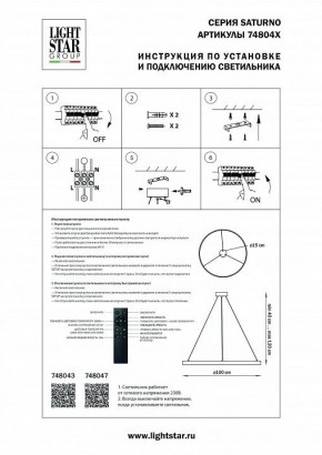 Подвесной светильник Lightstar Saturno 748043 в Новом Уренгое - novyy-urengoy.mebel24.online | фото 3
