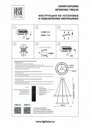 Подвесной светильник Lightstar Saturno 748123 в Новом Уренгое - novyy-urengoy.mebel24.online | фото 3