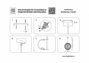 Подвесной светильник Lightstar Sole 734067 в Новом Уренгое - novyy-urengoy.mebel24.online | фото 6