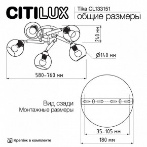 Потолочная люстра Citilux Tika CL133151 в Новом Уренгое - novyy-urengoy.mebel24.online | фото 11