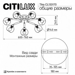Потолочная люстра Citilux Tika CL133170 в Новом Уренгое - novyy-urengoy.mebel24.online | фото 10