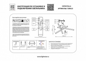 Потолочная люстра Lightstar Palla 739013 в Новом Уренгое - novyy-urengoy.mebel24.online | фото 2