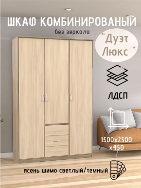 Шкаф комбинированный Дуэт Люкс без зеркала в Новом Уренгое - novyy-urengoy.mebel24.online | фото 3