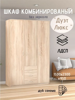 Шкаф комбинированный Дуэт Люкс без зеркала в Новом Уренгое - novyy-urengoy.mebel24.online | фото 5