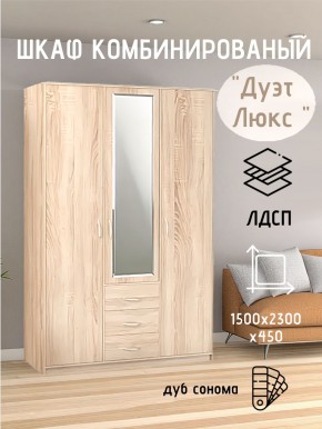 Шкаф комбинированный Дуэт Люкс с зеркалом в Новом Уренгое - novyy-urengoy.mebel24.online | фото 1