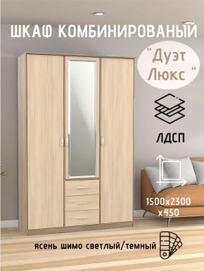 Шкаф комбинированный Дуэт Люкс с зеркалом в Новом Уренгое - novyy-urengoy.mebel24.online | фото 5