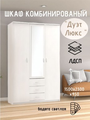 Шкаф комбинированный Дуэт Люкс с зеркалом в Новом Уренгое - novyy-urengoy.mebel24.online | фото 7