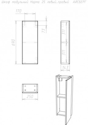 Шкаф модульный Норма 25 левый/правый АЙСБЕРГ (DA1646H) в Новом Уренгое - novyy-urengoy.mebel24.online | фото