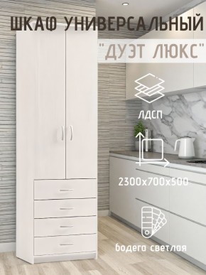 Шкаф универсальный Дуэт Люкс в Новом Уренгое - novyy-urengoy.mebel24.online | фото 1