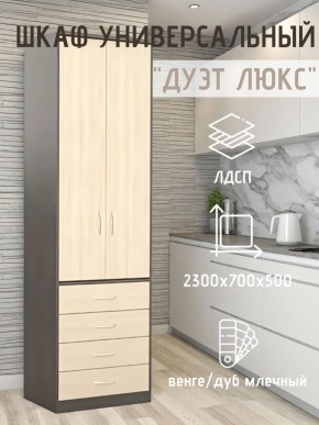 Шкаф универсальный Дуэт Люкс в Новом Уренгое - novyy-urengoy.mebel24.online | фото 3