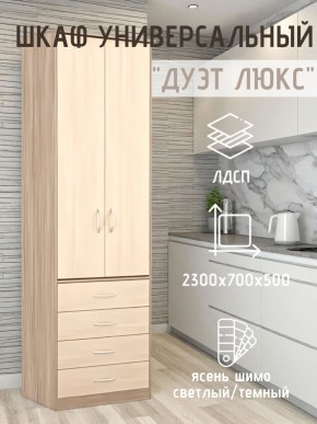 Шкаф универсальный Дуэт Люкс в Новом Уренгое - novyy-urengoy.mebel24.online | фото 5
