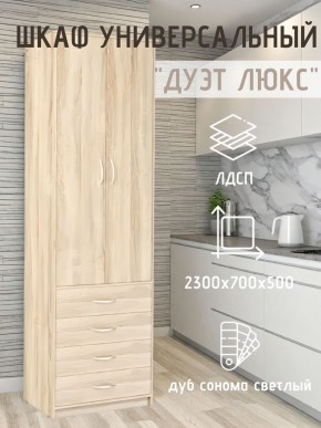 Шкаф универсальный Дуэт Люкс в Новом Уренгое - novyy-urengoy.mebel24.online | фото 7