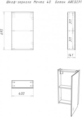 Шкаф-зеркало Мечта 40 Бетон АЙСБЕР (DM2336HZ) в Новом Уренгое - novyy-urengoy.mebel24.online | фото 3