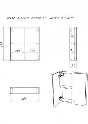 Шкаф-зеркало Мечта 60 Бетон АЙСБЕРГ (DM2338HZ) в Новом Уренгое - novyy-urengoy.mebel24.online | фото 2