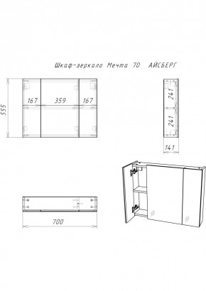 Шкаф-зеркало Мечта 70 АЙСБЕРГ (DM2320HZ) в Новом Уренгое - novyy-urengoy.mebel24.online | фото 2