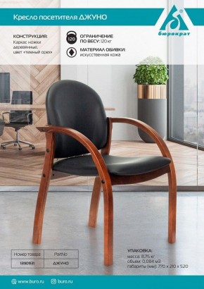 Стул Джуно в Новом Уренгое - novyy-urengoy.mebel24.online | фото 5