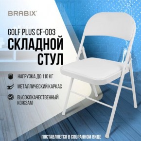 Стул складной BRABIX "Golf Plus CF-003 КОМФОРТ", белый каркас, кожзам белый, 532888 в Новом Уренгое - novyy-urengoy.mebel24.online | фото 7