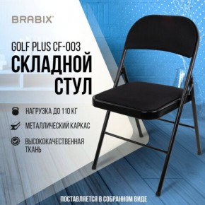 Стул складной BRABIX "Golf Plus CF-003 КОМФОРТ", чёрный каркас, чёрная ткань, 532889 в Новом Уренгое - novyy-urengoy.mebel24.online | фото 8