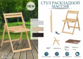 Стул складной Массив в Новом Уренгое - novyy-urengoy.mebel24.online | фото 8