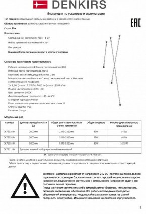 Светильник на растяжке Denkirs FLEX DK7505-BK в Новом Уренгое - novyy-urengoy.mebel24.online | фото 6