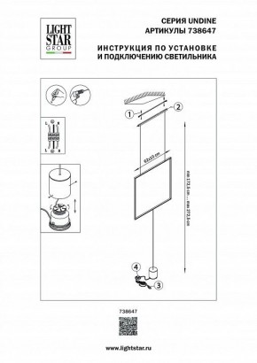 Светильник на растяжке Lightstar Undine 738647 в Новом Уренгое - novyy-urengoy.mebel24.online | фото 2