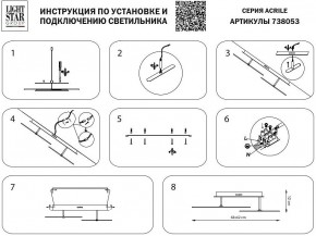 Светильник на штанге Lightstar Acrile 738053 в Новом Уренгое - novyy-urengoy.mebel24.online | фото 3