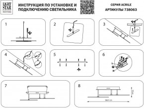 Светильник на штанге Lightstar Acrile 738063 в Новом Уренгое - novyy-urengoy.mebel24.online | фото 4